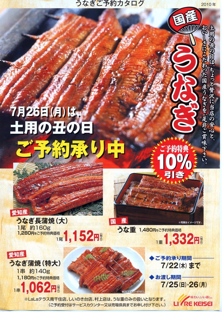 うなぎご予約カタラグ