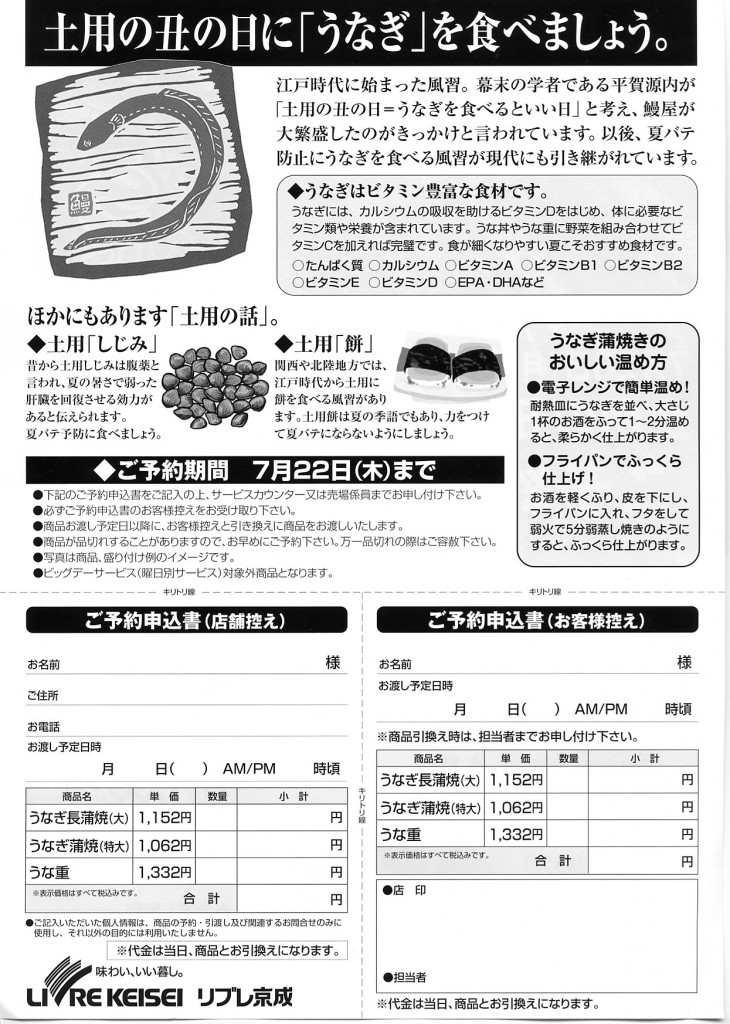 うなぎご予約申込書