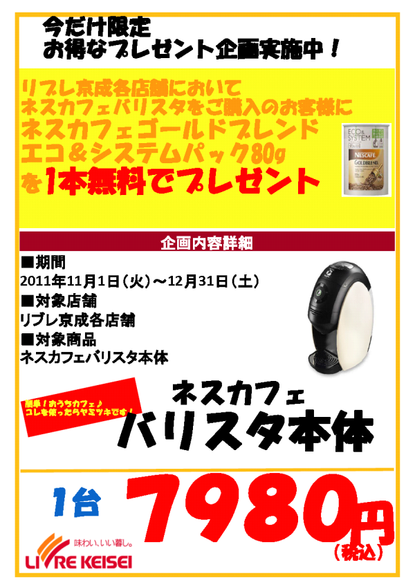 バリスタキャンペーン