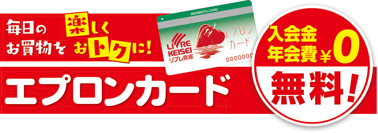 エプロンカード