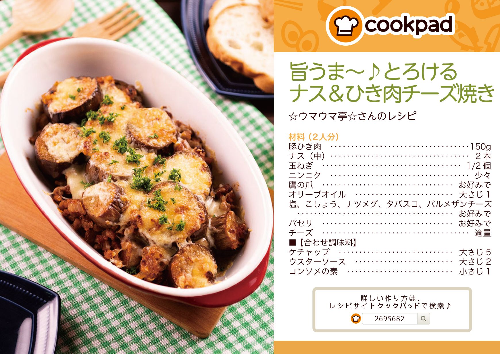 旨うま〜♪とろけるナス＆ひき肉チーズ焼き