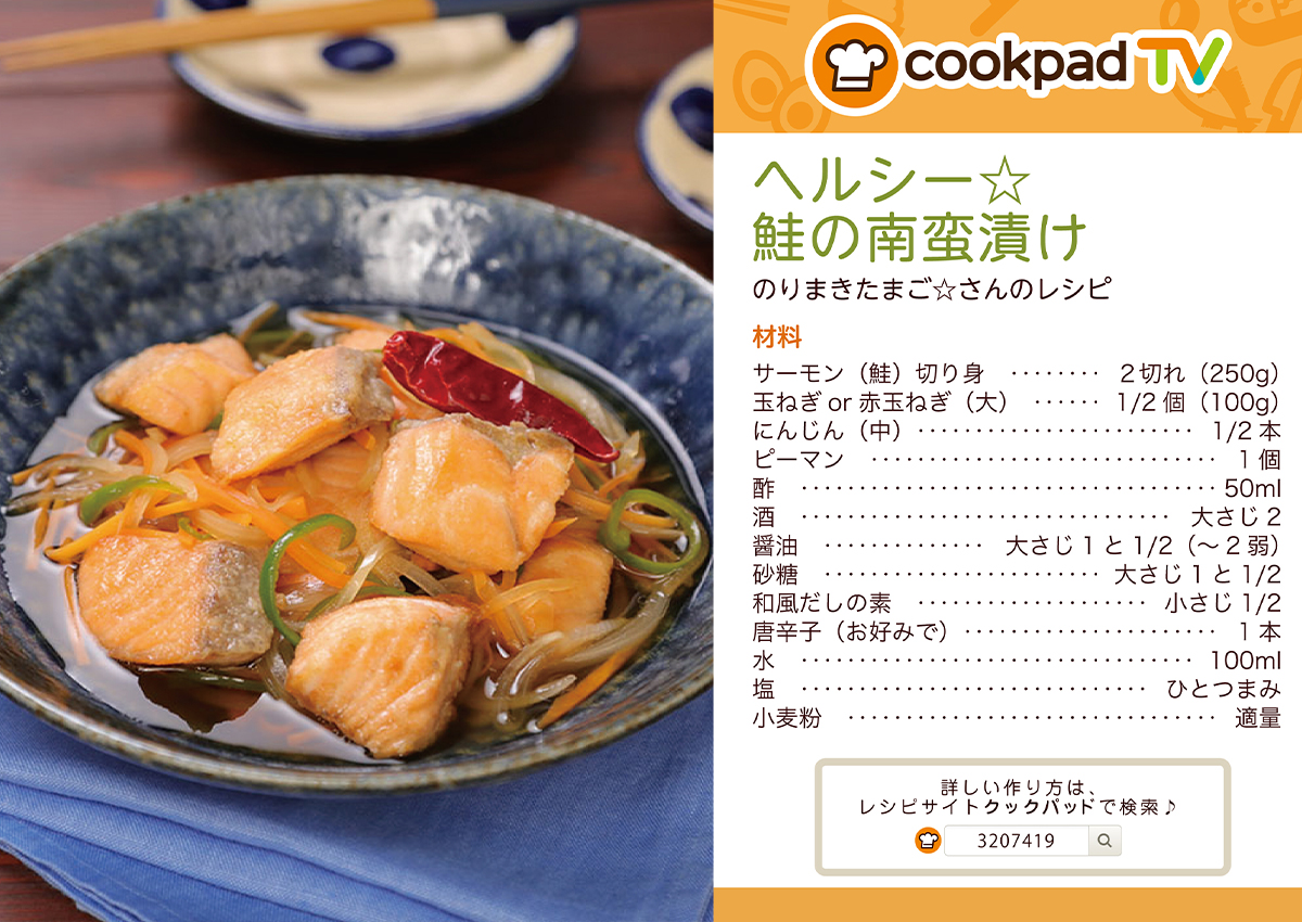 ヘルシー☆鮭の南蛮漬け