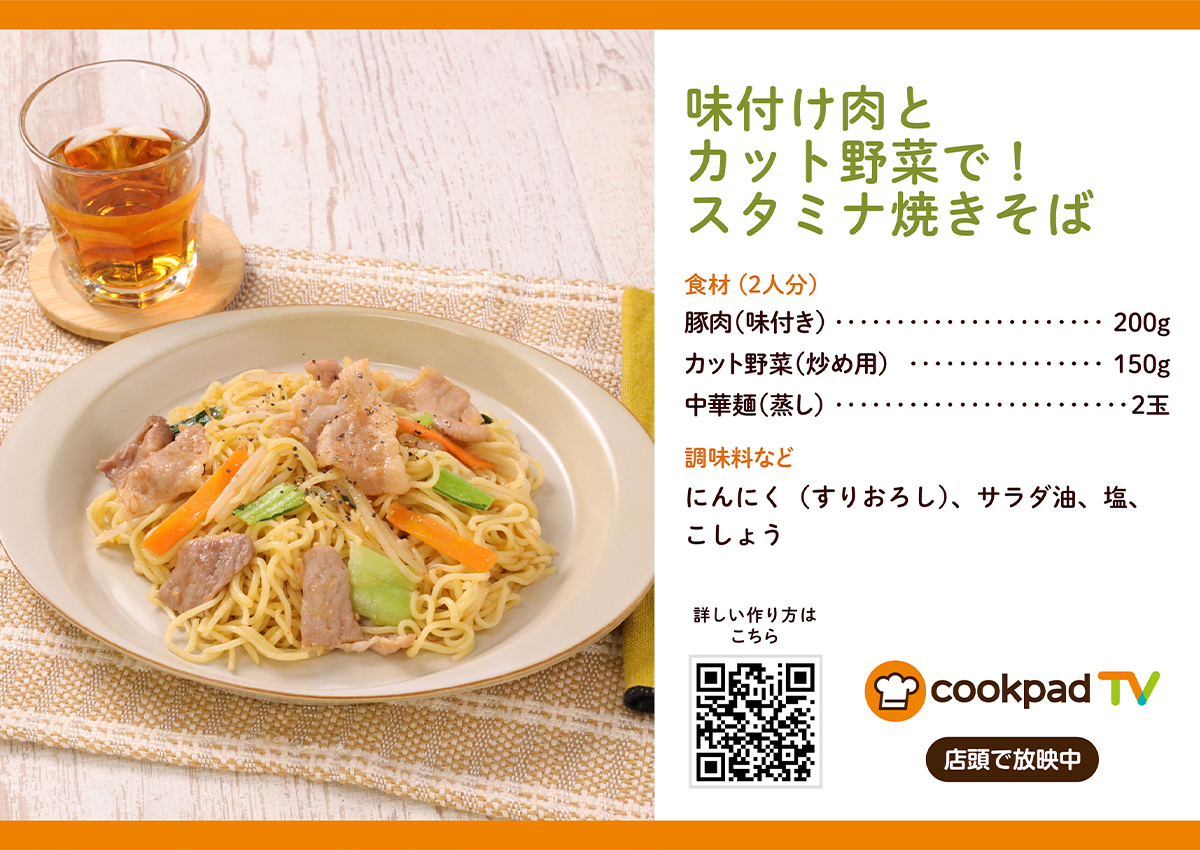 味付け肉とカット野菜で！スタミナ焼きそば