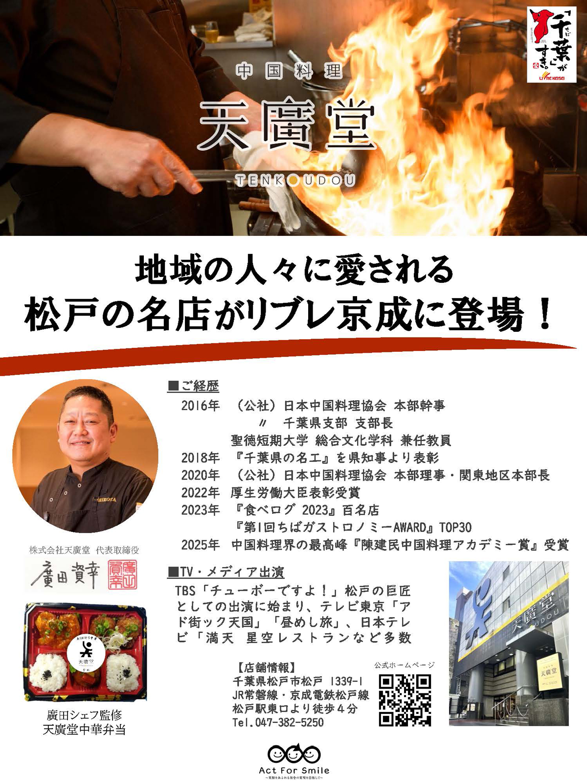 天廣堂監修 中華弁当販売開始