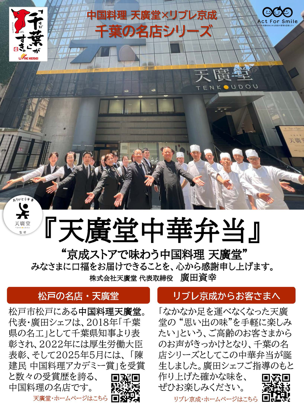 天廣堂監修 中華弁当販売開始