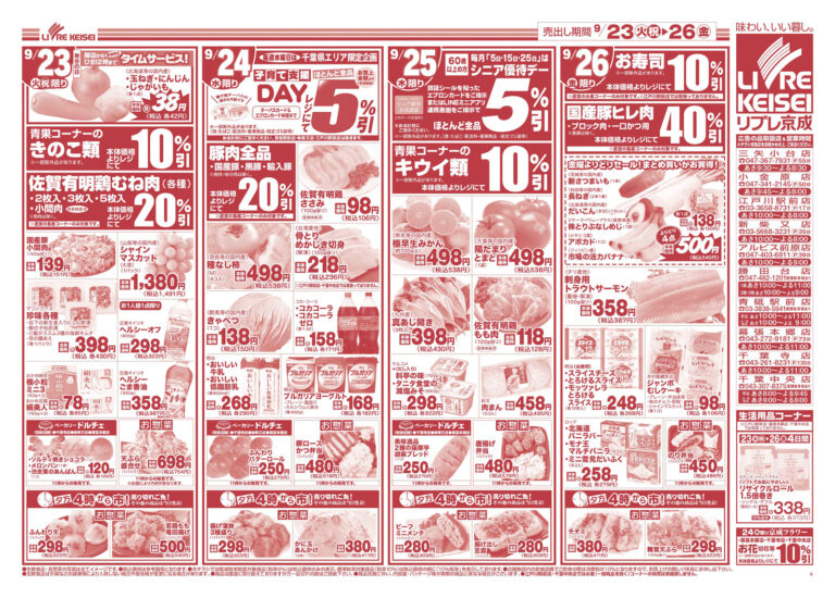 「お彼岸のごちそう」チラシ (裏)