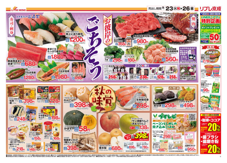 「お彼岸のごちそう」チラシ (表)