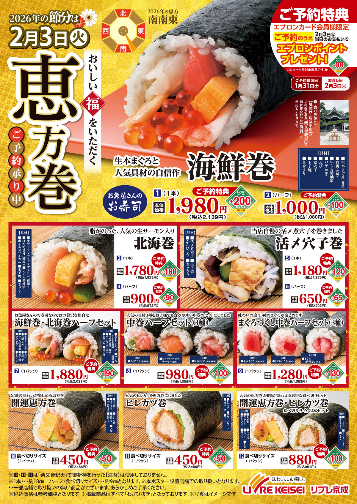 マミーマート 海鮮恵方巻 , マミーマートのチラシ・特売情報 掲載店舗一覧 – CGOEPO