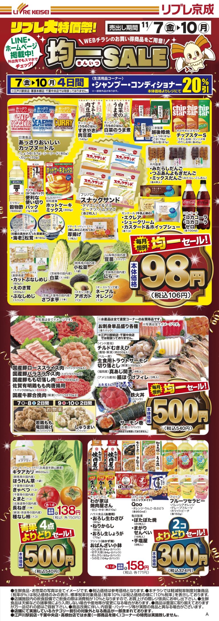 「リブレ大特価祭！均一SALE」チラシ (表)