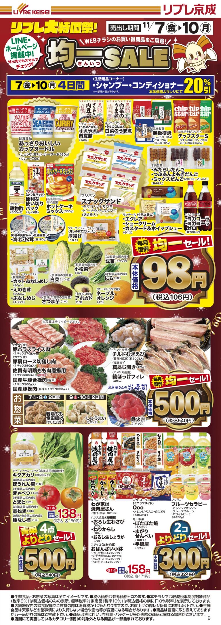 「リブレ大特価祭！均一SALE」チラシ (表)