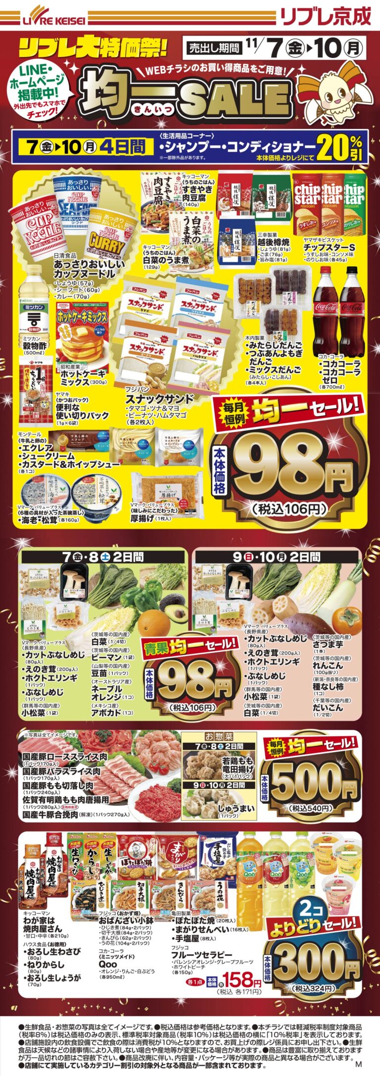 「リブレ大特価祭！均一SALE」チラシ (表)