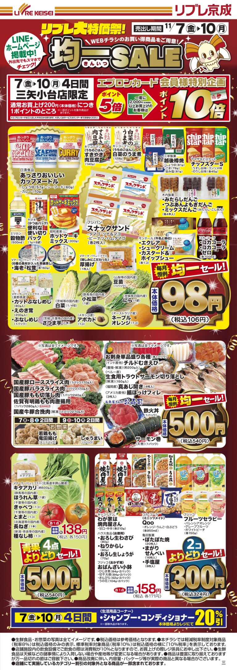 「リブレ大特価祭！均一SALE」チラシ (表)