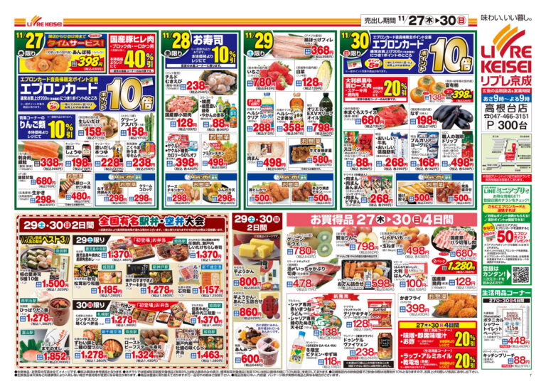 「月末 生鮮大市」チラシ (裏)