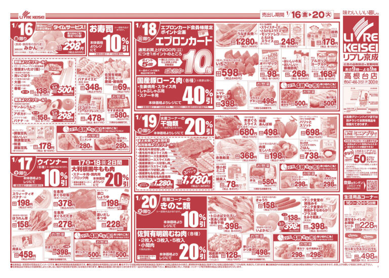 「大寒鍋メニュー」チラシ (裏)