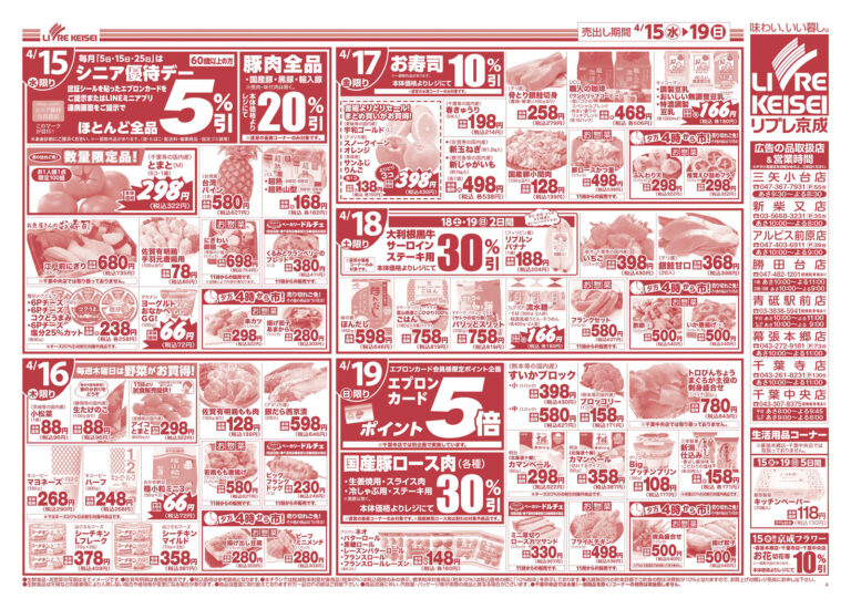 「リブレ京成66周年 創業祭」チラシ (裏)