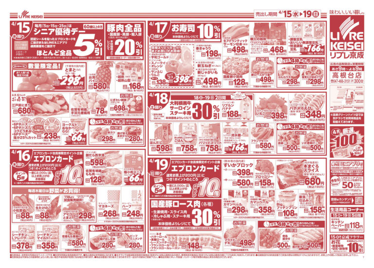 「リブレ京成66周年 創業祭」チラシ (裏)