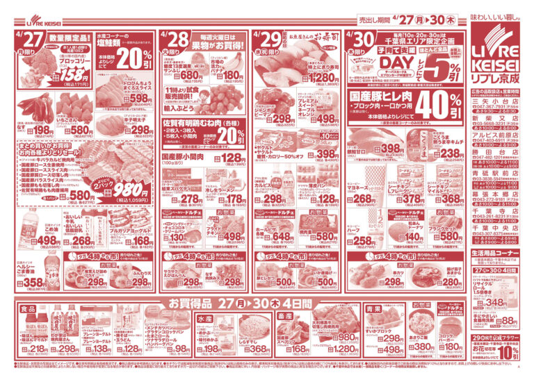 「月末 生鮮大市」チラシ (裏)