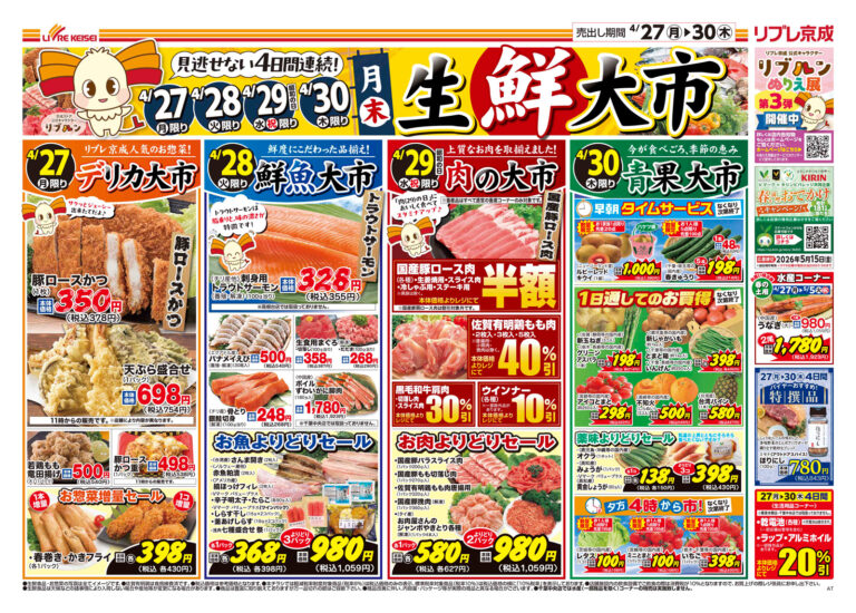 「月末 生鮮大市」チラシ (表)