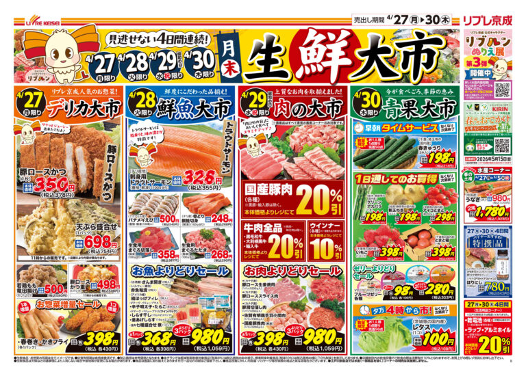 「月末 生鮮大市」チラシ (表)