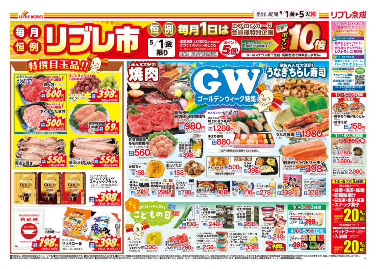 「毎月恒例 リブレ市」チラシ (表)