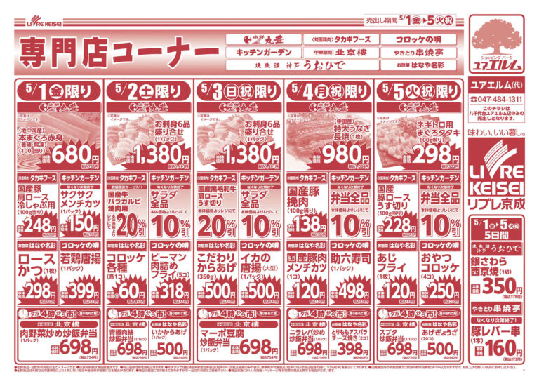 「特得市」チラシ (裏)