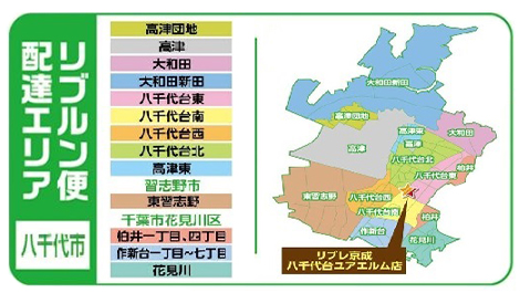 宅配サービス リブルン便