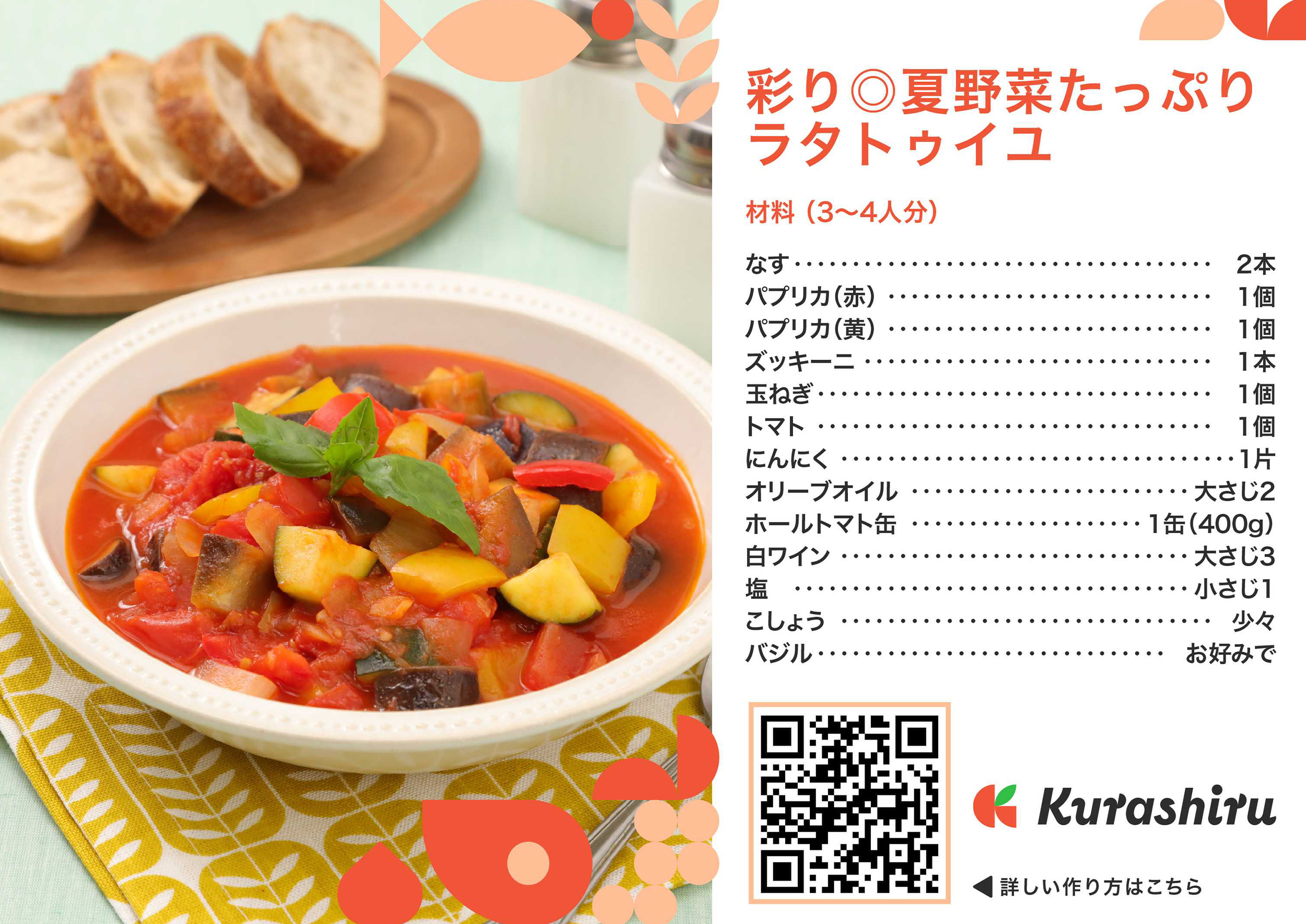 彩り◎夏野菜たっぷりラタトゥイユ