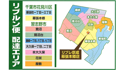 宅配サービス リブルン便