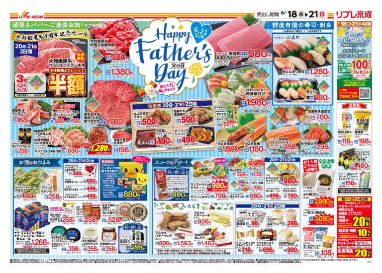 「Happy Father's Day」チラシ (表)