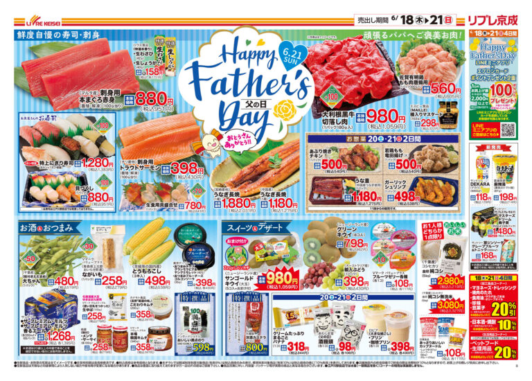 「Happy Father's Day」チラシ (表)
