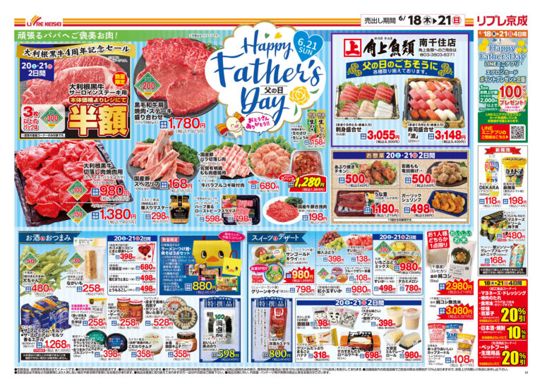 「Happy Father's Day」チラシ (表)