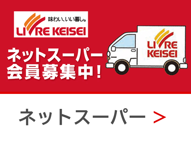 ネットスーパー