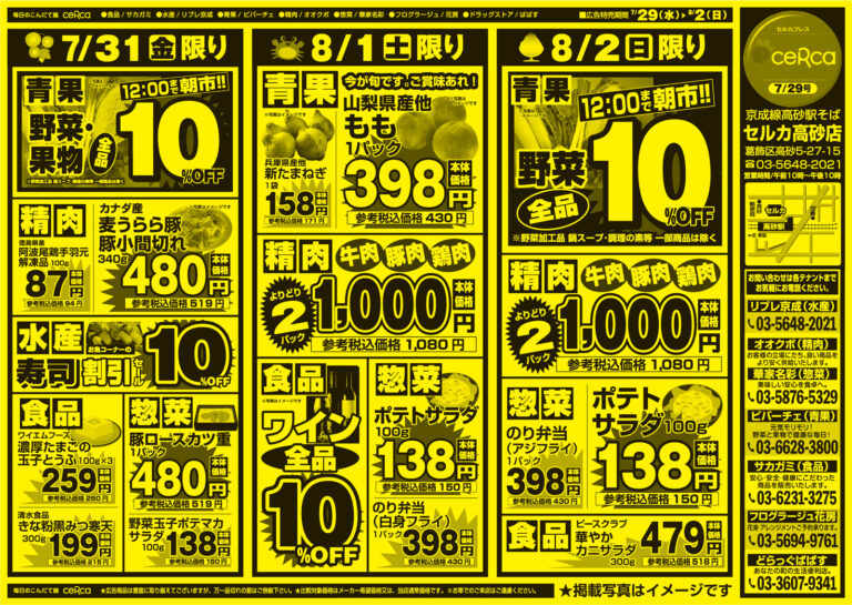「サマーバーゲン」チラシ (裏)