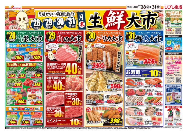 「月末 生鮮大市」チラシ (表)