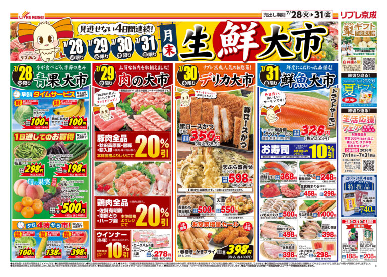 「月末 生鮮大市」チラシ (表)