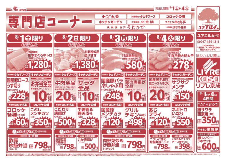 「特得市」チラシ (裏)