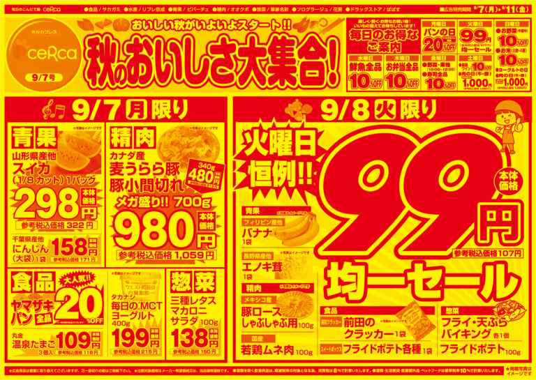 「秋のおいしさ大集合！」チラシ (表)