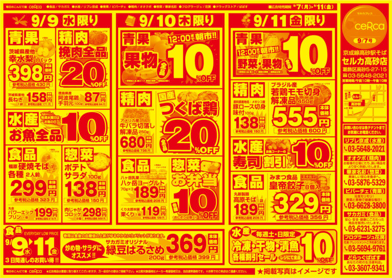 「秋のおいしさ大集合！」チラシ (裏)