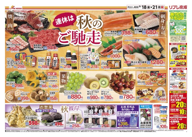「連休は秋のご馳走」チラシ (表)