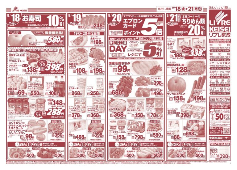 「連休は秋のご馳走」チラシ (裏)