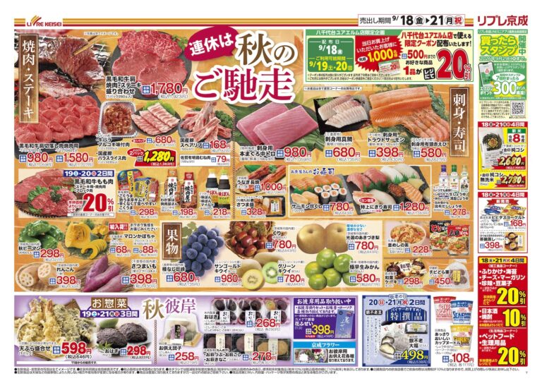 「連休は秋のご馳走」チラシ (表)