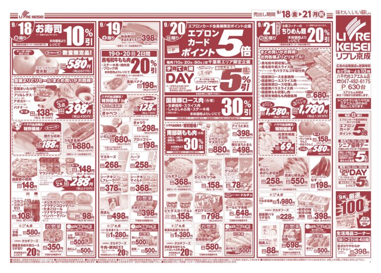 「連休は秋のご馳走」チラシ (裏)