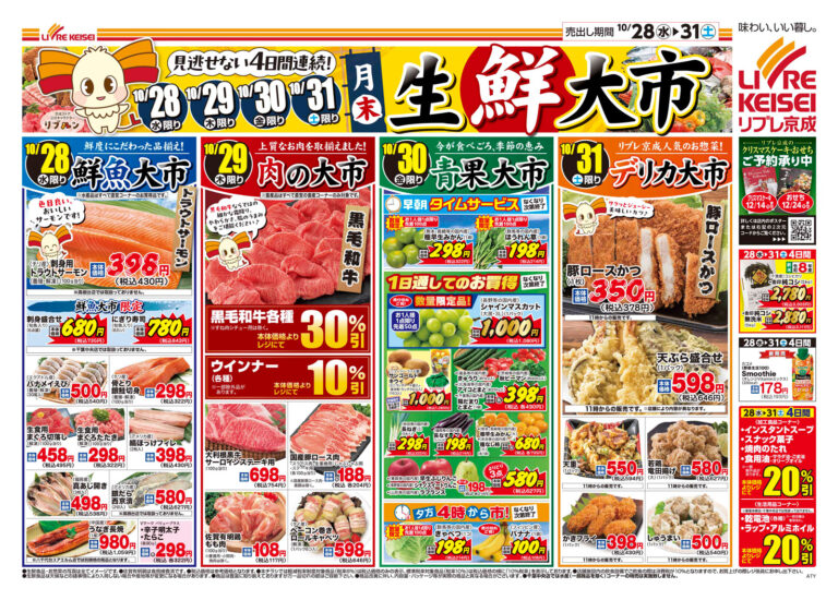 「月末生鮮大市」チラシ (表)